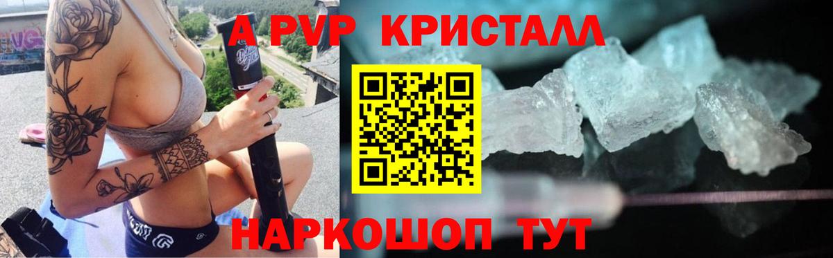 APVP Crystall Нурлат