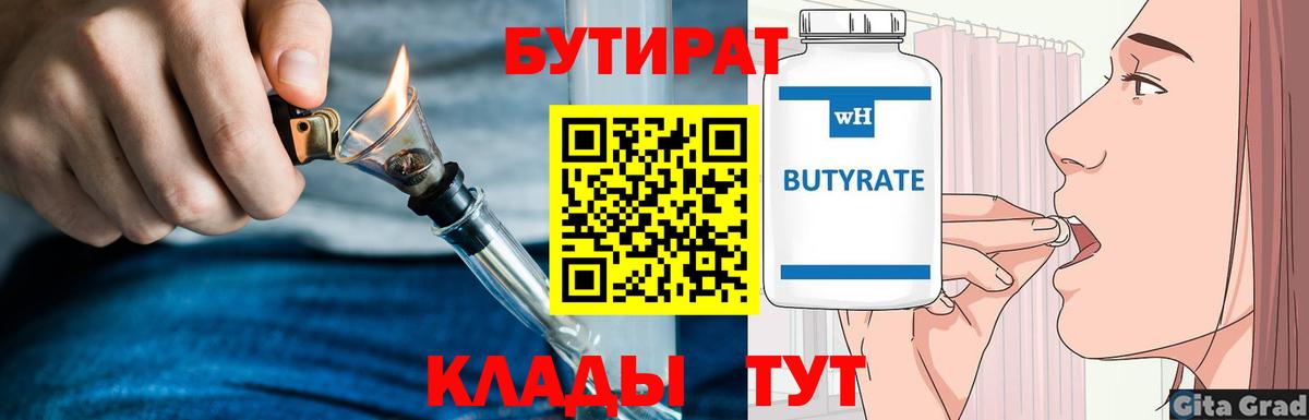 БУТИРАТ BDO 33% Нурлат