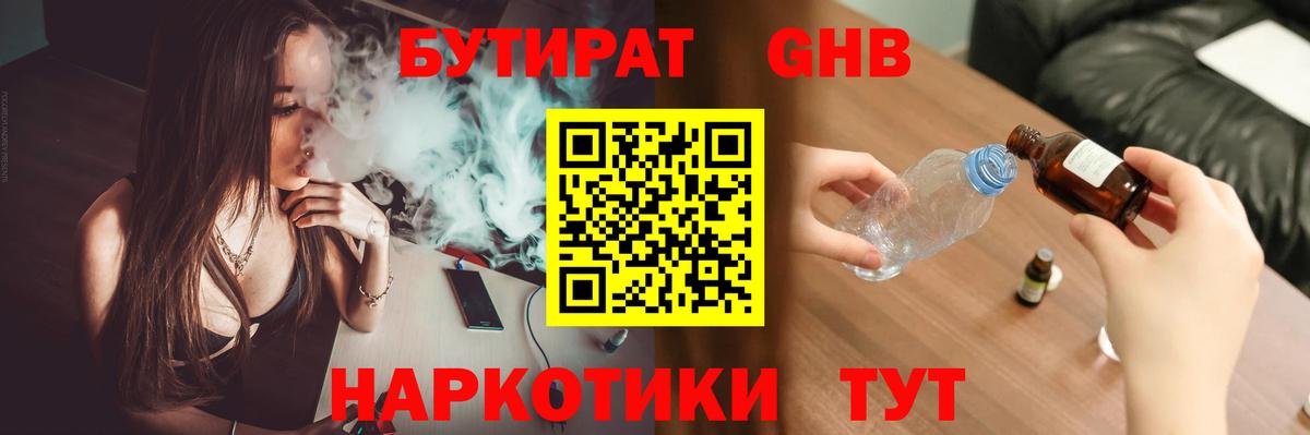 БУТИРАТ  Бутират BDO 33%  Вход с VPN  Нурлат 