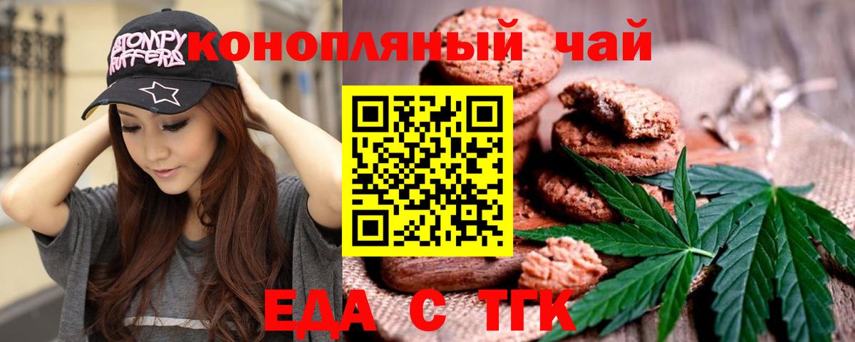 Печенье с ТГК конопля  Вход с VPN  Нурлат 