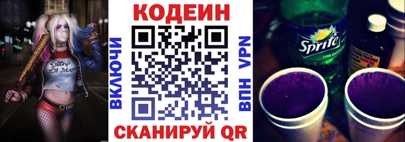 Codein напиток Lean (лин) Нурлат