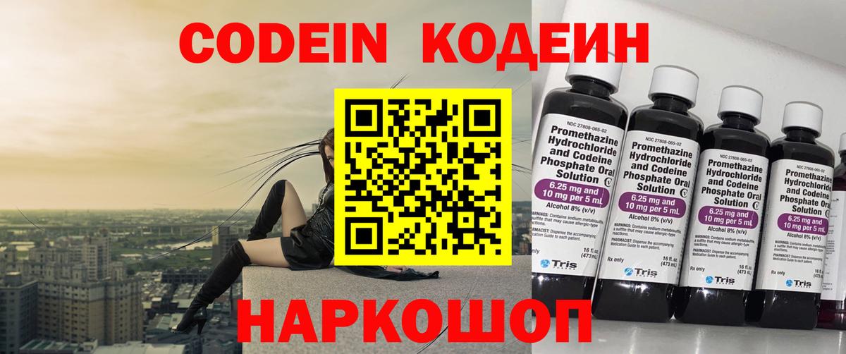 Codein напиток Lean (лин)  Вход с VPN  Нурлат  Кодеиновый сироп Lean напиток Lean (лин) 