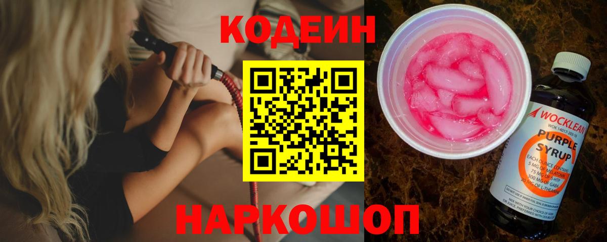Codein напиток Lean (лин) Нурлат